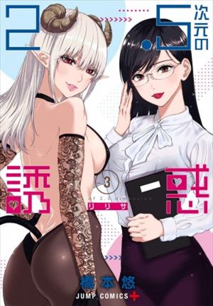 Descargar 2.5 Jigen no Yuuwaku Manga PDF en Español 1-Link