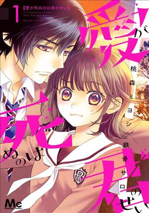 Descargar Ai ga Shinu no wa Kimi no sei Manga PDF en Español 1-Link