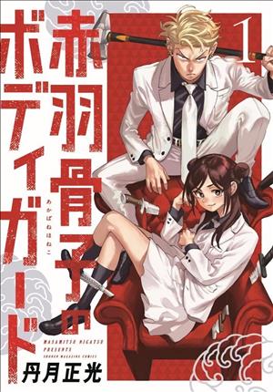 Descargar Akabane Honeko no Bodyguard Manga PDF en Español 1-Link