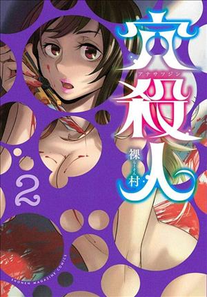 Descargar Ana Satsujin Manga PDF en Español 1-Link