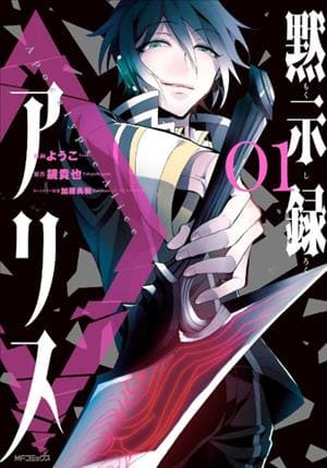 Descargar Apocalypse Alice Manga PDF en Español 1-Link