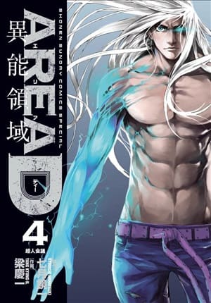 Descargar Area D Inou Ryouiki Manga PDF en Español 1-Link