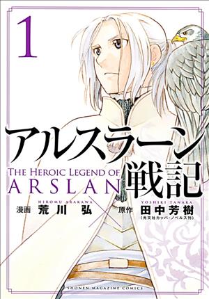 Descargar Arslan Senki Manga PDF en Español 1-Link