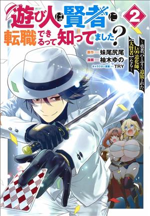 Descargar Asobinin wa Kenja ni Tenshoku Dekiru tte Shittemashita Manga PDF en Español 1-Link