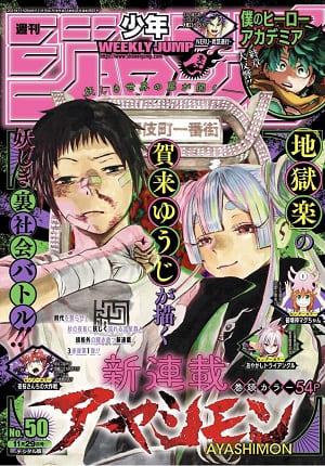 Descargar Ayashimon Manga PDF en Español 1-Link