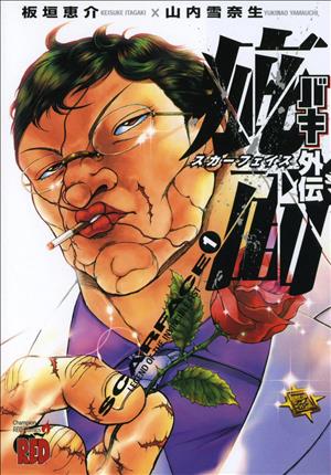 Descargar Baki Gaiden Scarface Manga PDF en Español 1-Link