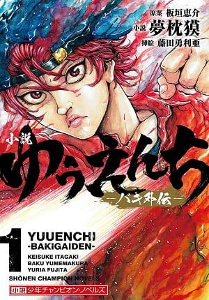 Descargar Baki Gaiden Yuuenchi no Manga PDF en Español 1-Link