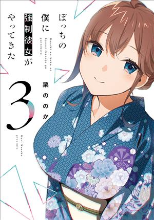 Descargar Bocchi no Boku ni Kyousei Kanojo ga Yattekita no Manga PDF en Español 1-Link