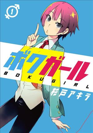 Descargar Boku Girl Manga PDF en Español 1-Link