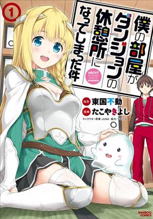 Descargar Boku no Heya ga Dungeon no Kyuukeijo ni Natteshimatta Ken Manga PDF en Español 1-Link
