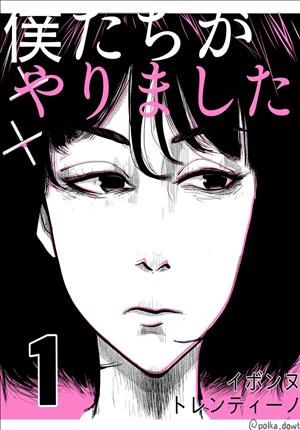 Descargar Bokutachi ga Yarimashita Manga PDF en Español 1-Link