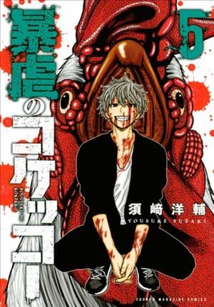 Descargar Bougyaku no Kokekko Manga PDF en Español 1-Link