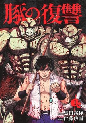 Descargar Buta no Fukushu Manga PDF en Español 1-Link