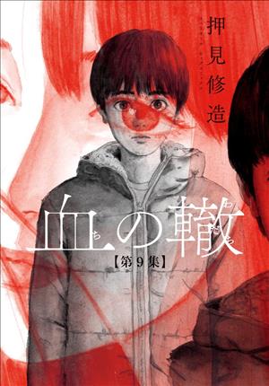 Descargar Chi no Wadachi no Manga PDF en Español 1-Link