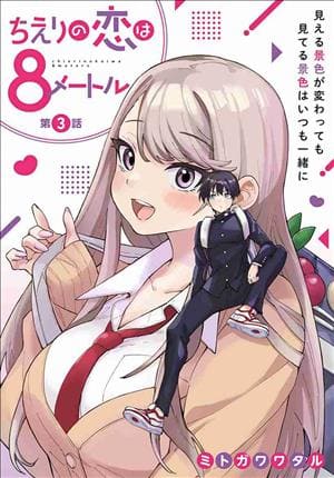 Descargar Chieri's Love Is 8 Meters Manga PDF en Español 1-Link