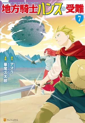 Descargar Chihou Kishi Hans no Junan Manga PDF en Español 1-Link