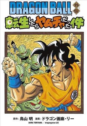 Descargar Dragon Ball Gaiden Esa vez que me reencarné en Yamcha! Manga PDF en Español 1-Link