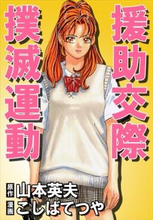 Descargar Enjokousai Bokumetsu Undou Manga PDF en Español 1-Link