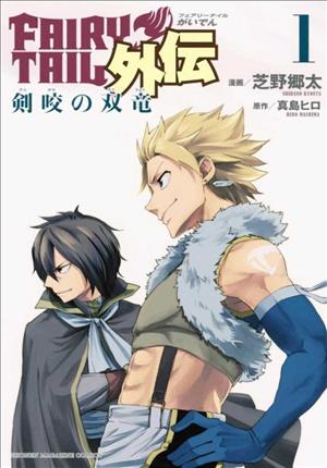 Descargar Fairy Tail Gaiden Kengami no Souryuu Manga PDF en Español 1-Link