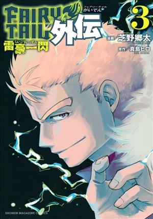 Descargar Fairy Tail Gaiden Raigo Issen Manga PDF en Español 1-Link