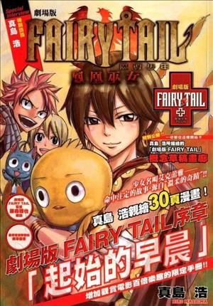 Descargar Fairy Tail Houou no Miko Hajimari no Asa Manga PDF en Español 1-Link