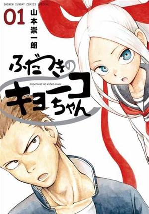 Descargar Fudatsuki no Kyoko-chan Manga PDF en Español 1-Link