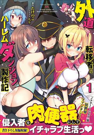 Descargar Gedou Tenisha no Harem Dungeon Seisakukii no Manga PDF en Español 1-Link