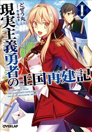 Descargar Genjitsushugi Yuusha no Oukoku Saikenkii no Manga PDF en Español 1-Link