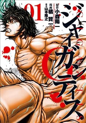 Descargar Gigantis Manga PDF en Español 1-Link