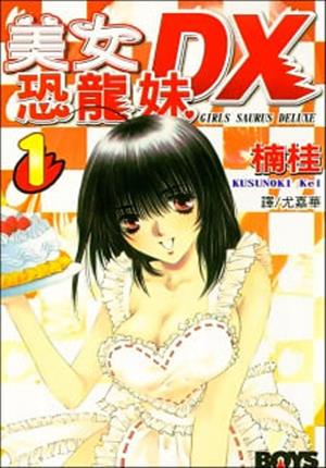 Descargar Girls Saurus Manga PDF en Español 1-Link