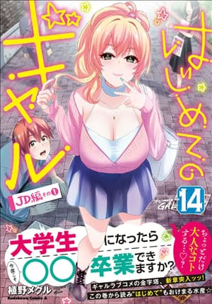 Descargar Hajimete no Gal Manga PDF en Español 1-Link