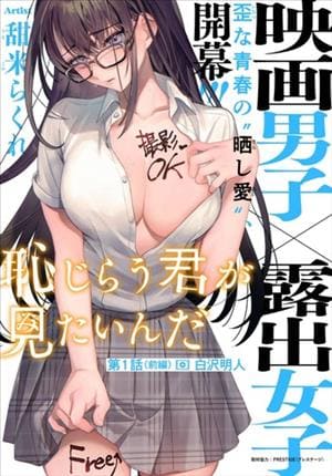 Descargar Hajirau Kimi ga Mitainda Manga PDF en Español 1-Link