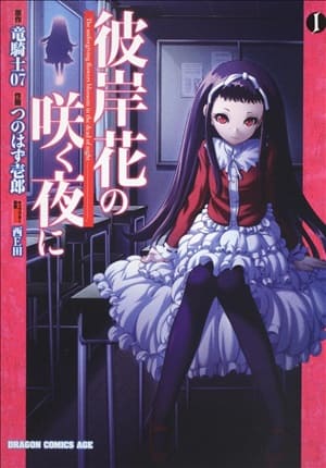 Descargar Higanbana no Saku Yoru ni Manga PDF en Español 1-Link