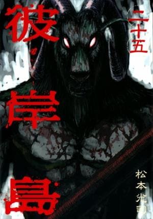 Descargar Higanjima Manga PDF en Español 1-Link