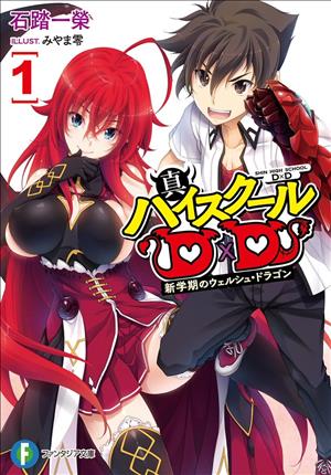 Descargar High School DxD Manga PDF en Español 1-Link