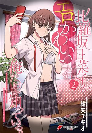 Descargar Hirasaka Hinako ga Ero Kawaii koto wo Ore dake ga Shitteiru Manga PDF en Español 1-Link