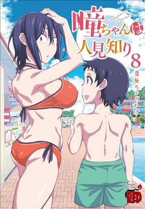 Descargar Hitomi-chan es tímida con los extraños Manga PDF en Español 1-Link