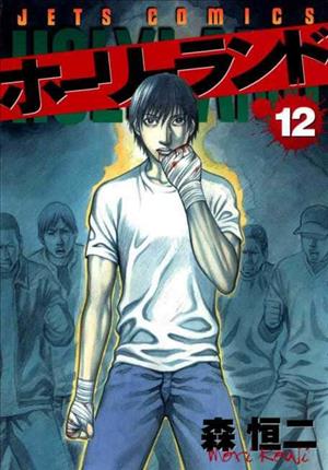 Descargar Holyland Manga PDF en Español 1-Link