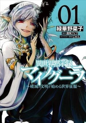 Descargar Isekai Mokushiroku Mynoghra Hametsu no Bunmei de Hajimeru Sekai Seifuku Manga PDF en Español 1-Link