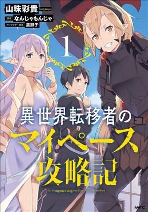 Descargar Isekai Ten’i-sha no My Pace Kouryaku-ki Manga PDF en Español 1-Link