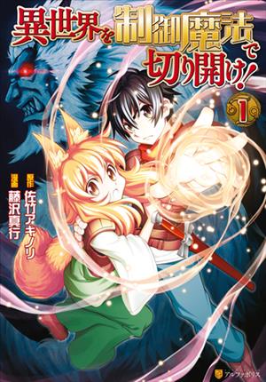 Descargar Isekai wo Seigyo Mahou de Kirihirake Manga PDF en Español 1-Link