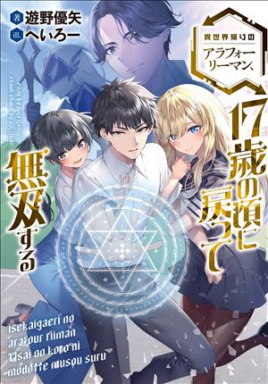 Descargar Isekaigaeri No Arafour Riiman , 17-sai No Koro Ni Modotte Musou Sur Manga PDF en Español 1-Link