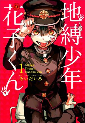 Descargar Jibaku Shounen Hanako-kun Manga PDF en Español 1-Link