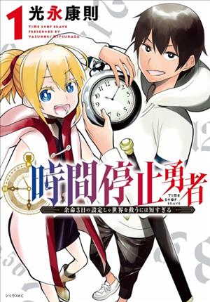 Descargar Jikan Teishi Yuusha Manga PDF en Español 1-Link