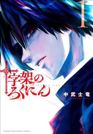 Descargar Juujika no Rokunin Manga PDF en Español 1-Link