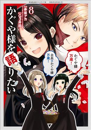 Descargar Kaguya-sama wo Kataritai Manga PDF en Español 1-Link