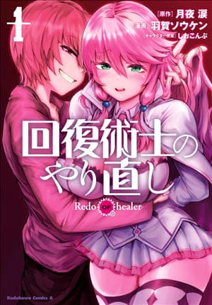 Descargar Kaifuku Jutsushi no Yarinaoshi Manga PDF en Español 1-Link