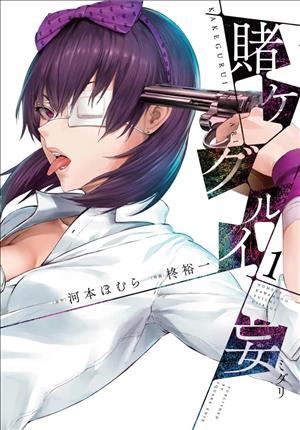 Descargar Kakegurui Midari Manga PDF en Español 1-Link