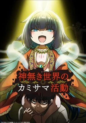 Descargar Kaminaki Sekai no Kamisama Katsudo Manga PDF en Español 1-Link