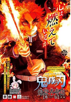 Descargar Kimetsu no Yaiba Rengoku Kyojuro Gaiden Manga PDF en Español 1-Link